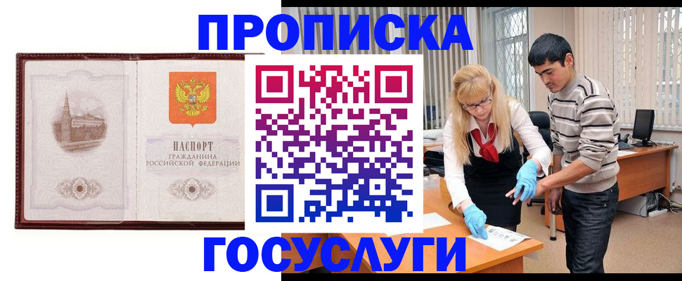 прописка 2025 в Хадыженске