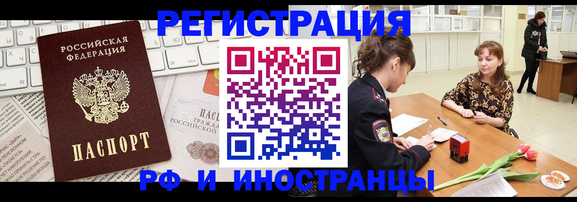 прописка в Хадыженске